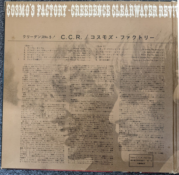 Creedence Clearwater Revival : Cosmo's Factory (LP, Album)