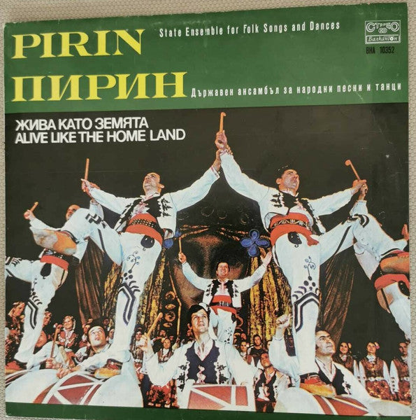Ensemble Pirin : Жива като земята / Alive Like The Home Land (LP)