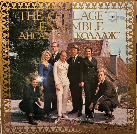 Collage (8) : Эстонские Народные Мелодии (LP, Album, Exp)