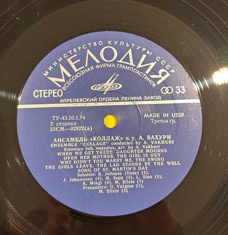 Collage (8) : Эстонские Народные Мелодии (LP, Album, Exp)