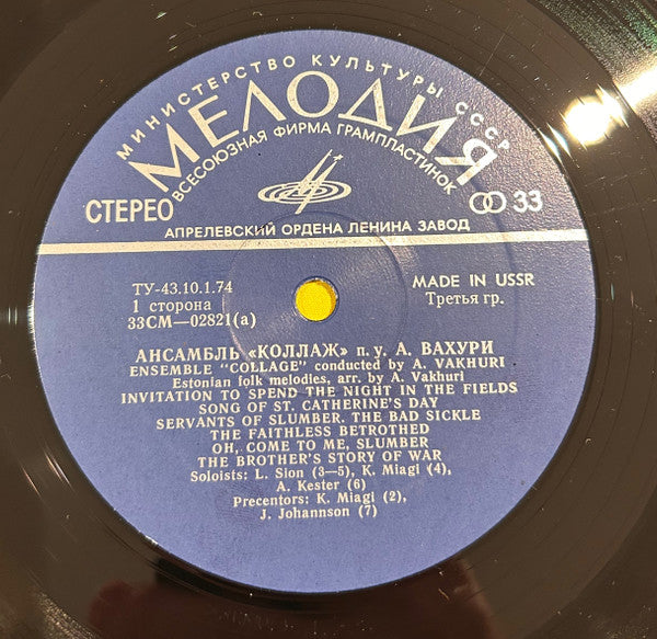 Collage (8) : Эстонские Народные Мелодии (LP, Album, Exp)